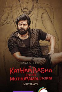 Мутхурамалингам