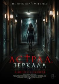 Астрал. Зеркала