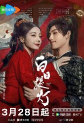 Любовь после смерти