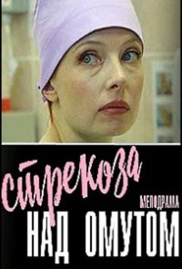 Стрекоза над омутом