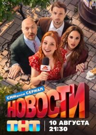 Новости