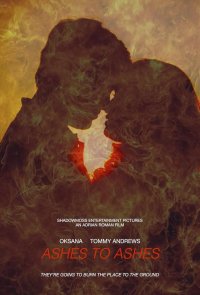 Прах к праху