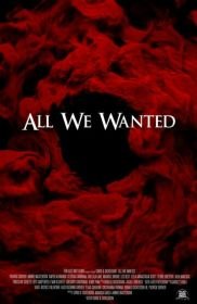 Всё, что мы хотели