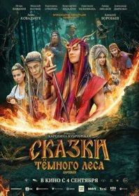 Сказки темного леса. Ворожея